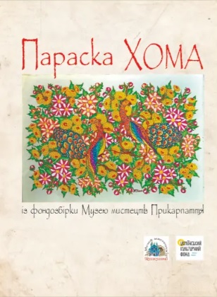 Параска Хома із фондозбірки Музею мистецтв Прикарпаття