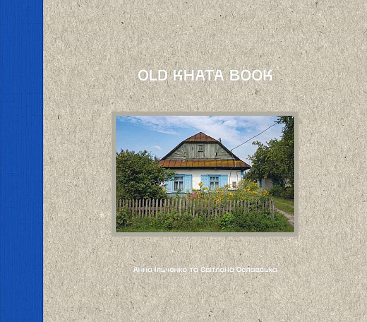 Old Khata Book. Анна Ільченко, Світлана Ославська