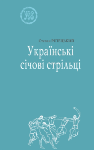 Українські січові стрільці. Степан Ріпецький